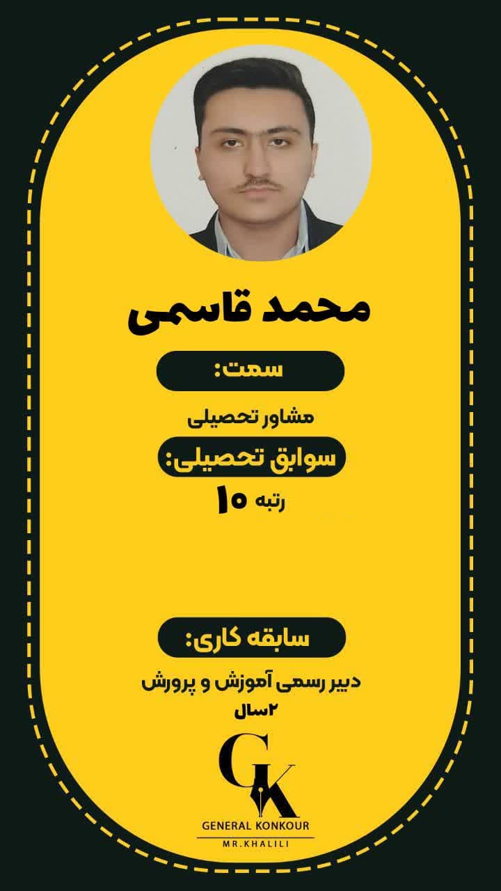 محمد قاسمی