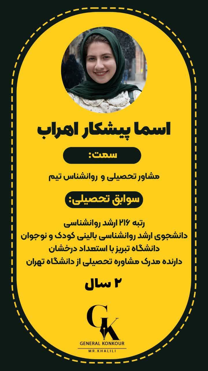 اسما پیشکار اهراب