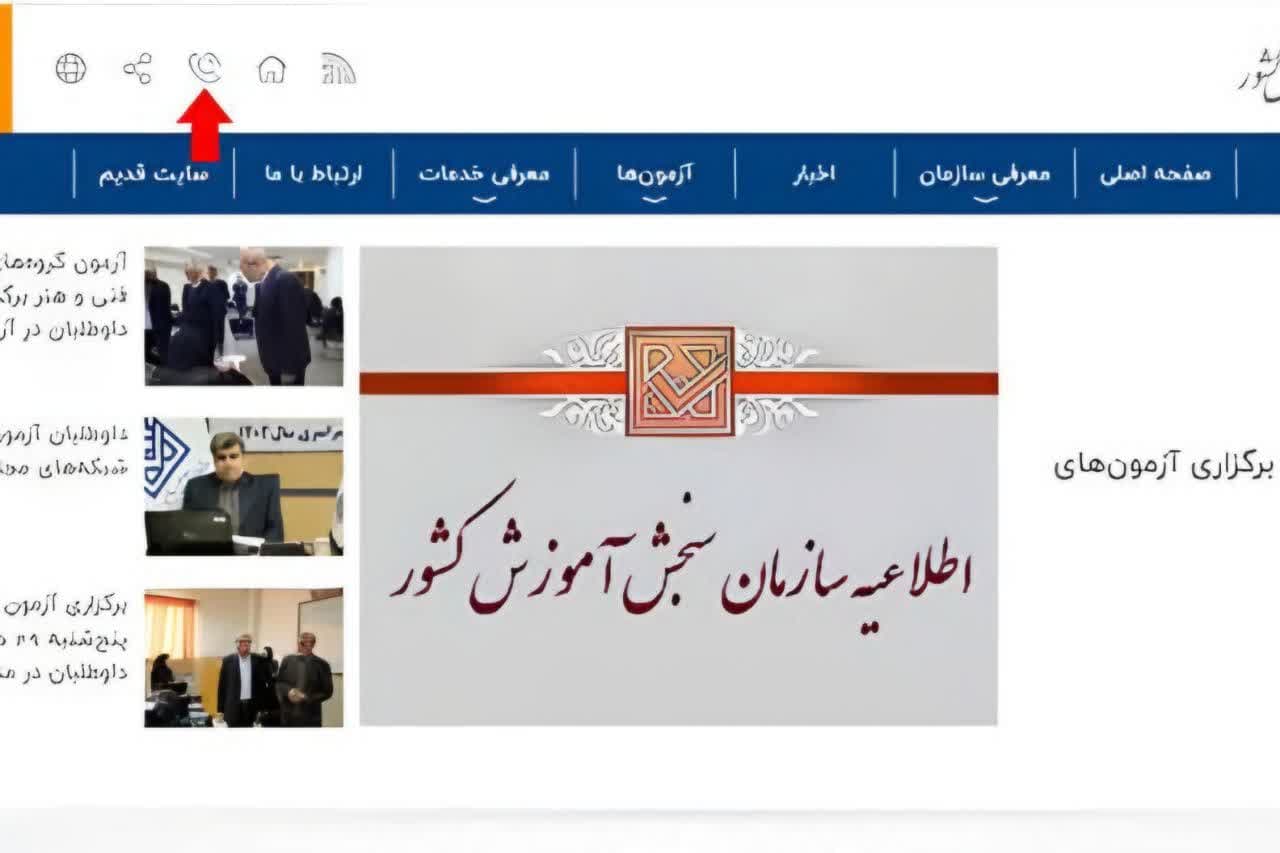 اعلام نتایج کنکور ارشد ۱۴۰۴ در سایت سازمان سنجش به نشانی sanjesh.org