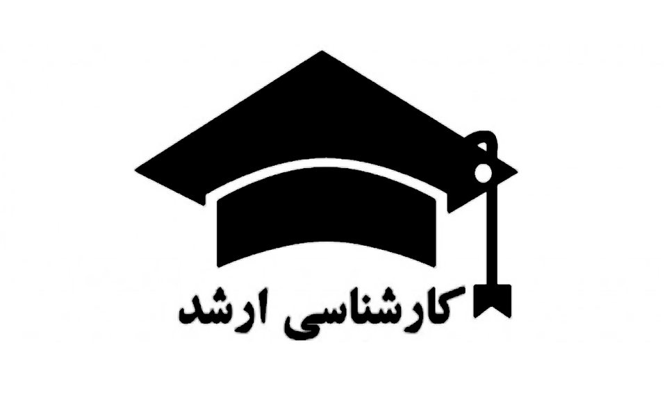مشاوره تخصصی کنکور کارشناسی ارشد به صورت آنلاین